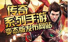 热血传奇私服官网,这款游戏热血传奇私服官网 采用经典的高人气传